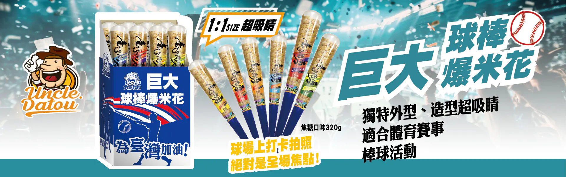 總統揮棒祝福!「大頭叔叔」爆米花球棒挺中華隊征戰2026經典賽 thumbnail